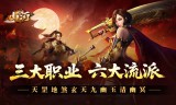 新开传奇手游抢旗攻略：小队组建与实战技巧大全