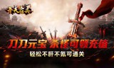 传奇手游私服：从新手到大神高级法师养成全攻略