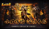 传奇手游私服两人组队刷白野猪攻略：高效收益与技巧全解析