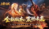 传奇手游40级道士高效练级地图推荐：安全打宝两不误