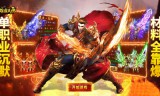 ‌传奇手游私服装备道具全攻略：神器使用与高效获取指南